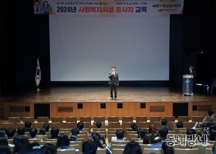 대구 북구청, 사회복지시설 종사자 교육 실시