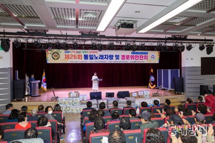 제26회 민족통일 노래자랑 및 경로위안잔치성황리 개최