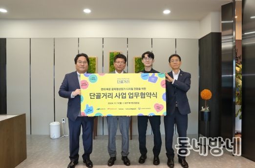 대구 북구, 카카오와 경대북문 상권 ‘디지털 전환’지원