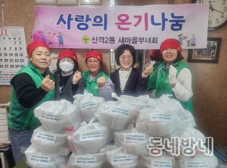대구 북구 산격2동 새마을부녀회 ‘온기나눔 반찬 지원 사업’실시
