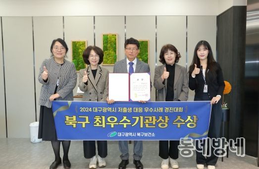 대구 북구, 저출생 대응 우수사례 경진대회‘최우수상’수상