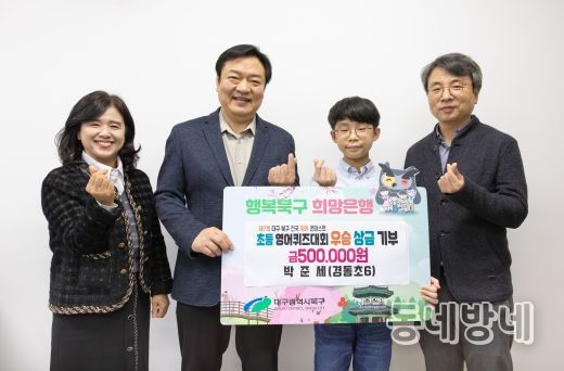 '제7회 대구 북구 전국영어콘테스트 대회' 영어퀴즈대회 부문 대상 수상자 상금 전액 기부