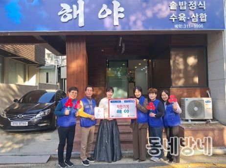 대구 북구 국우동 지역사회보장협의체, 착한가게 현판 전달
