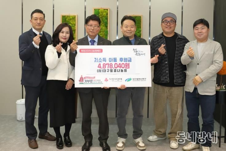 북구청 (사)대구팔공나눔회, 저소득 아동 지원 바자회 수익금 전액 기부
