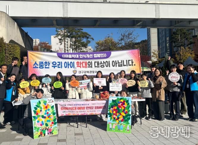 대구 북구청, 아동학대 예방 연합 캠페인 실시