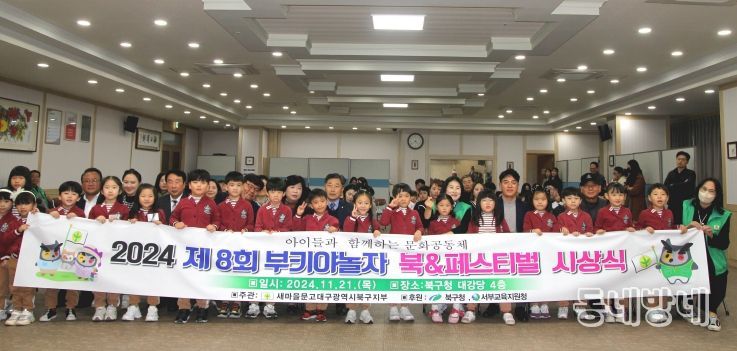 2024 제8회 부키야놀자 북앤페스티벌 시상식