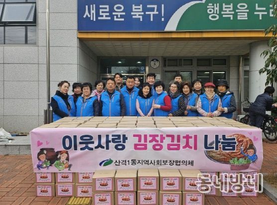 대구 북구, 이웃사랑 김장김치 나눔 행사 개최