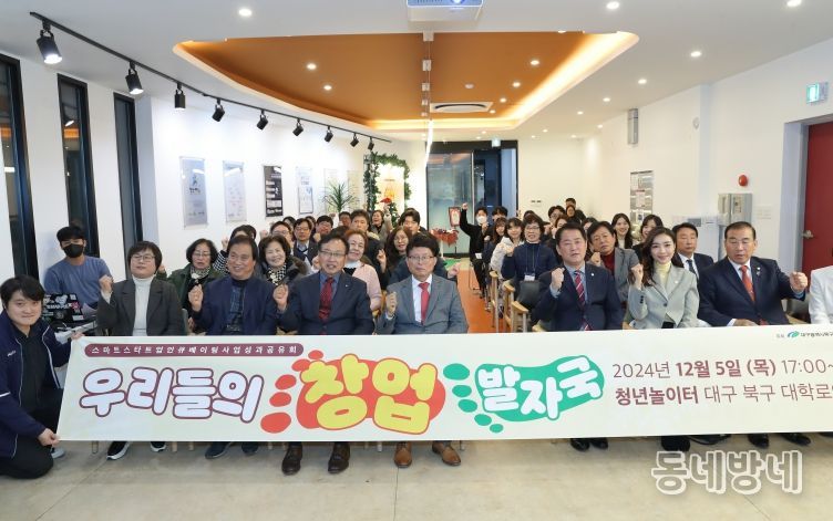 스마트스타트업 인큐베이팅사업 성과공유회’ 개최
