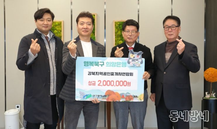 연말 이웃돕기 성금 200만원 전달