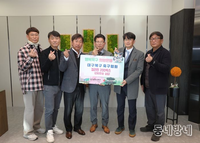 대구북구축구협회, 사랑의 컵라면 200박스 기탁