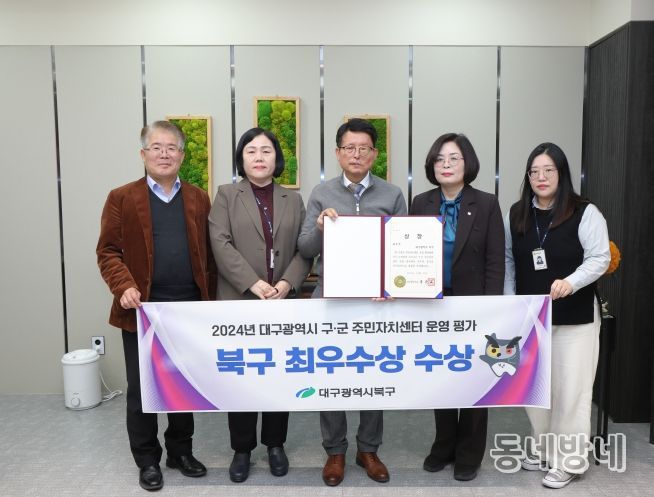 「2024년 대구시 주민자치센터 운영 평가」 최우수상 수상