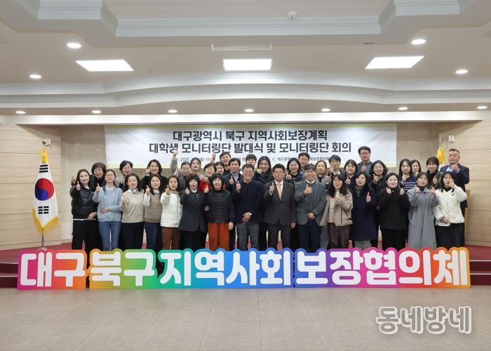 대구북구 지역사회보장계획 대학생 모니터링단 위촉식 개최