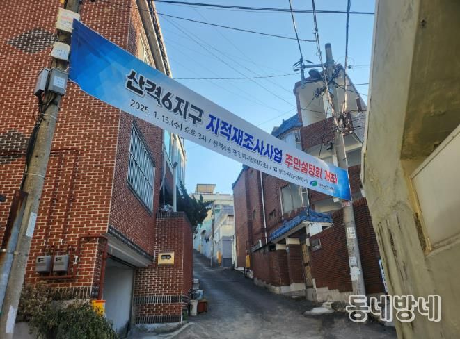 대구 북구청,‘산격6지구’지적재조사사업 주민설명회 개최