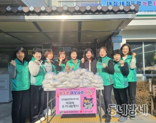 대구 북구 칠성동 새마을부녀회 설맞이 떡국떡 나눔 행사 개최