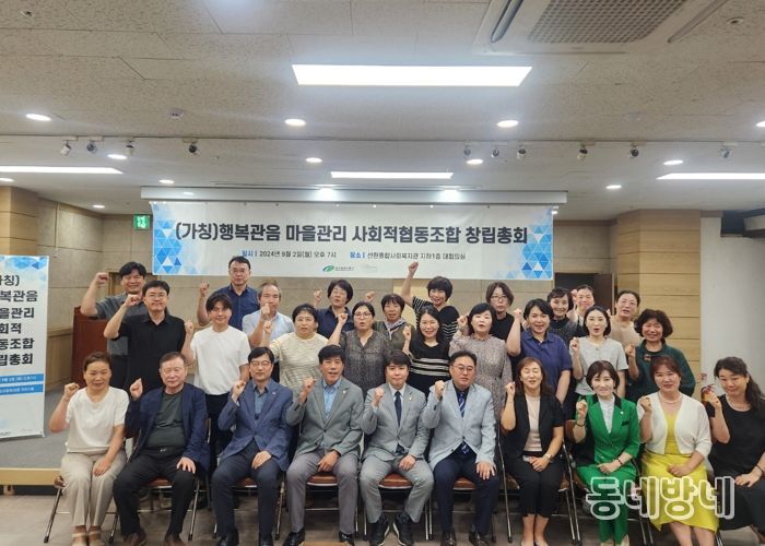 대구 북구 '행복관음 마을관리 사회적 협동조합'국토부 설립 인가 승인