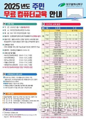 대구 북구, 2025년 주민 정보화 교육 실시