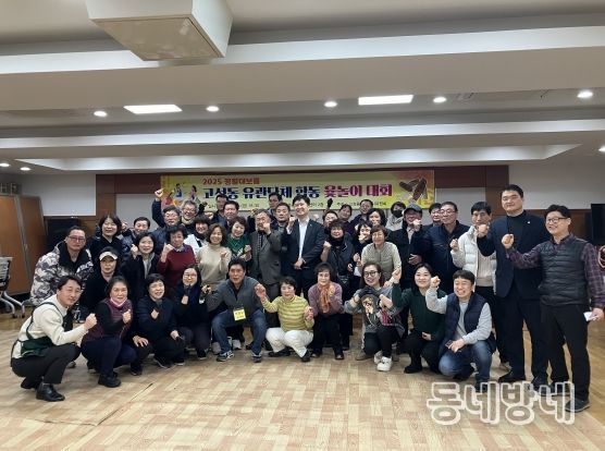 대구 북구 고성동 주민자치위원회, 정월대보름 유관단체 합동 윷놀이 대회