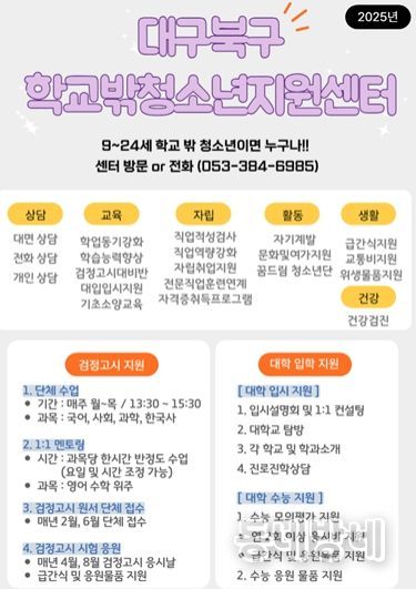 학교 밖 청소년의 꿈과 희망을 응원합니다.