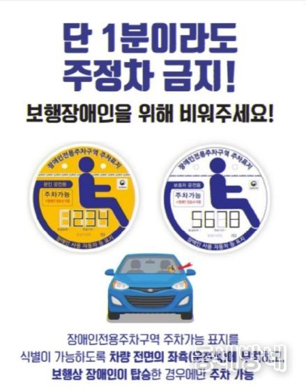 1. 장애인주차표지 사용 안내문
