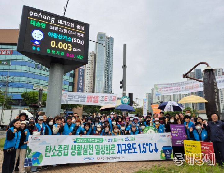 포항시와 포항시지속가능발전협의회는 22일 오전 대잠사거리에서 기후변화주간 거리 캠페인’을 진행했다. 