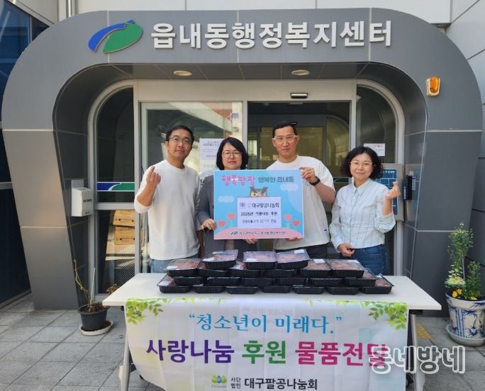 대구 북구, '(사)대구팔공나눔회' 양념소불고기 22kg 기탁