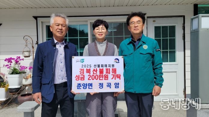 산불피해 복구 위한 성금 200만원 기탁