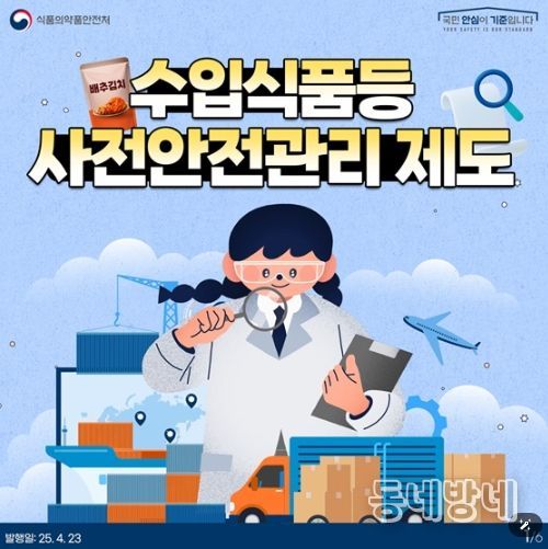 식품의약품안전처