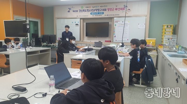 영양교육지원청, 제43회 경상북도청소년과학탐구대회 군 예선대회 개최