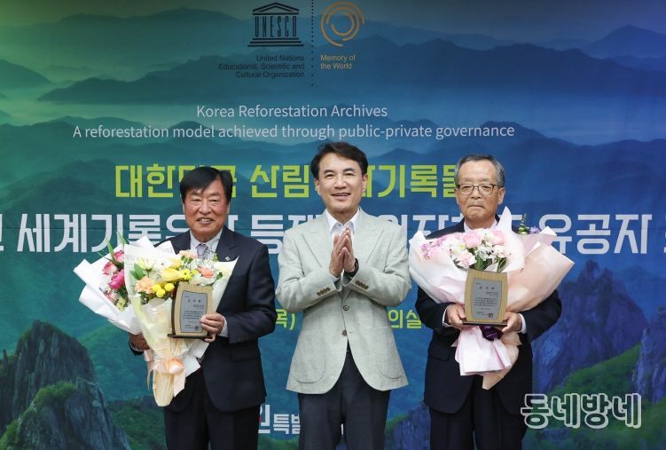 산림녹화기록물 유네스코 등재 유공자 포상식
