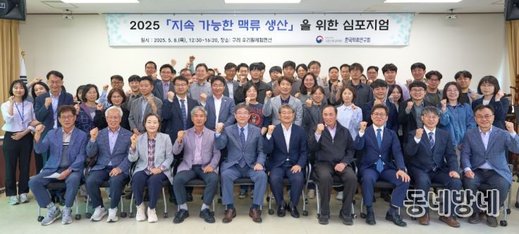 지속적인 맥류생산 방안과 미래농업 발전방향 모색 심포지엄