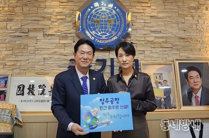 이동섭 국기원장, ‘청주공항 민간전용 활주로 건설’ 서명운동 동참