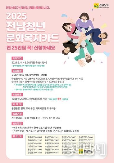 여수시는 전남청년 문화복지카드 지원사업 대상자를 오는 6월 30일까지 상시 모집 중이라고 밝혔다.