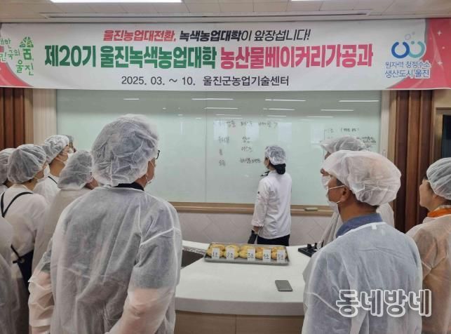 울진군, 농업대전환 실현 위한 지역인재 양성 본격화