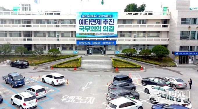울진군청