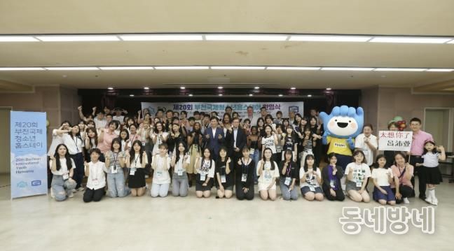2023년 제20회 부천국제청소년 홈스테이 환영식