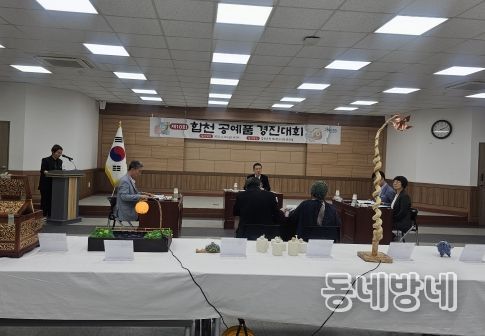 제10회 합천공예품 경진대회 성황리 종료