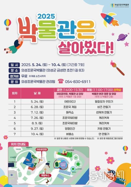 2025 박물관은 살아있다 개최