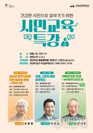 건강한 시민으로 살아가기 위한 시민교육 특강 안내문.