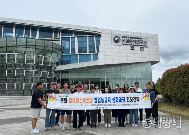 봉화군, 임대형 스마트팜 창업농 심화과정 현장견학 실시