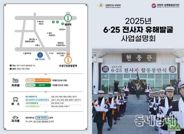 ’25년 전반기 6·25전사자 유해발굴사업 설명회 초정장