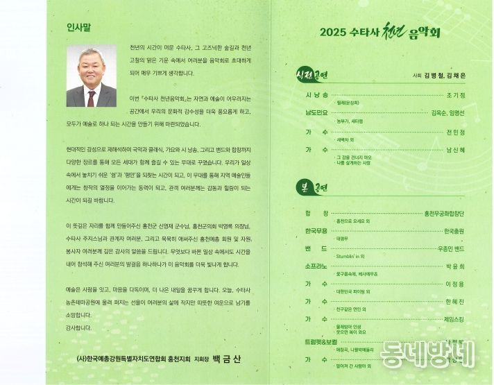 홍천군, 2025 수타사 천년음악회