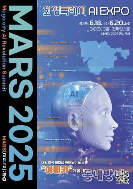  「MARS 2025」 포스터