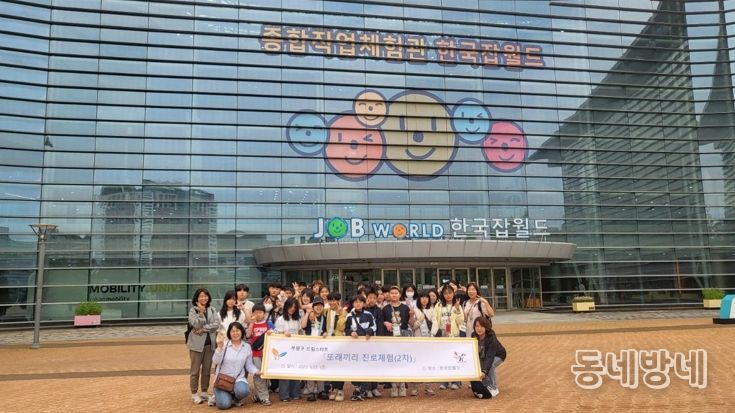 부평구 드림스타트, 맞춤형서비스 ‘또래끼리 진로체험(2차)’ 진행