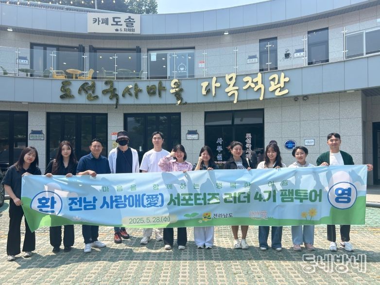 전남 사랑애 서포터즈 4기 리더 팸투어