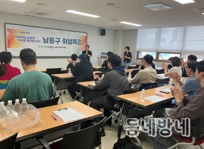 남동구, ‘AI로 고용24 활용하기’ 취업특강 개최
