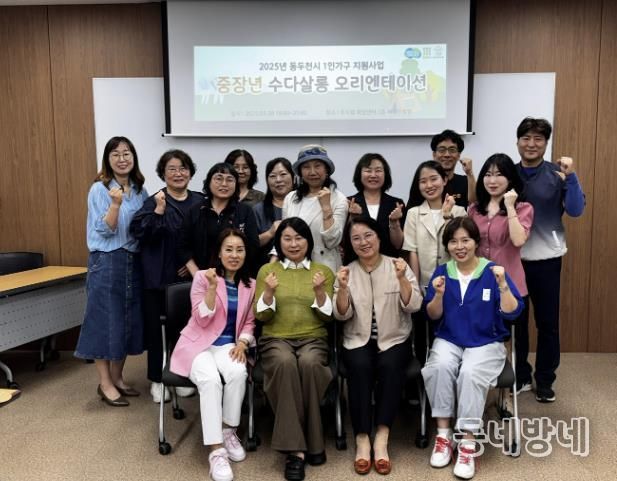 동두천시가족센터, 중장년 1인가구를 위한 수다살롱 예비 교육 성황리에 개최