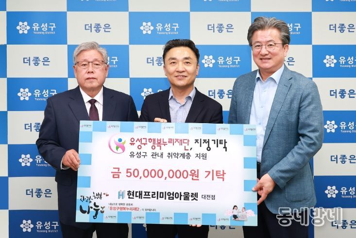 30일 장필규 상무(가운데)가 후원금을 기탁하고 정용래 유성구청장(오른쪽)과 기념촬영을 하고 있다.