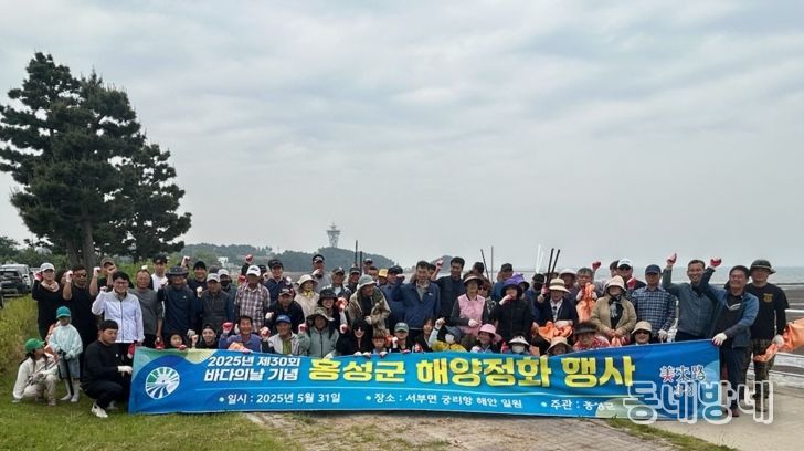홍성군, 바다의 날 기념 해양 정화활동 전개
