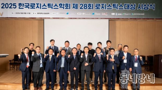 , ‘2025 한국로지스틱스대상’ 수상