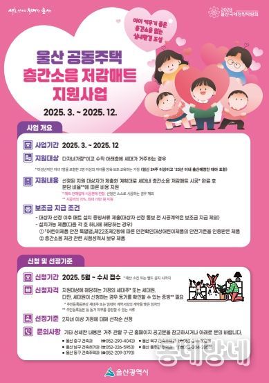 층간소음 저감매트 지원 수혜 대상 확대